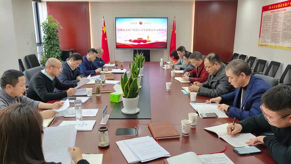 安徽盐业地产集团公司召开2021年度党委理论学习中心组第一次学习扩大会