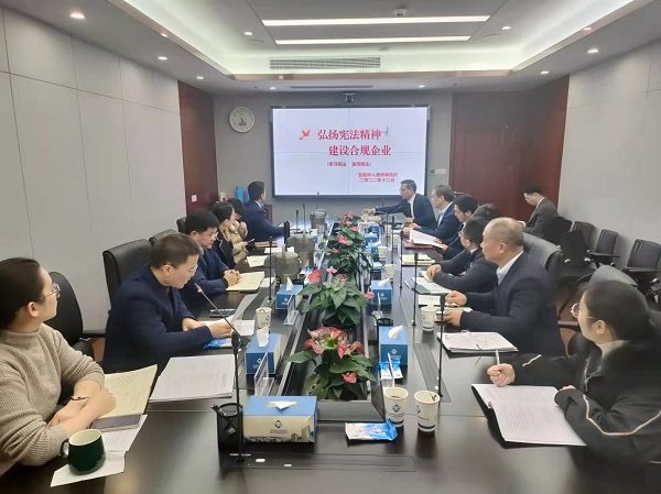 省健康养老等三家公司召开第四季度法务工作联席会暨“合规管理建设年”工作推进会