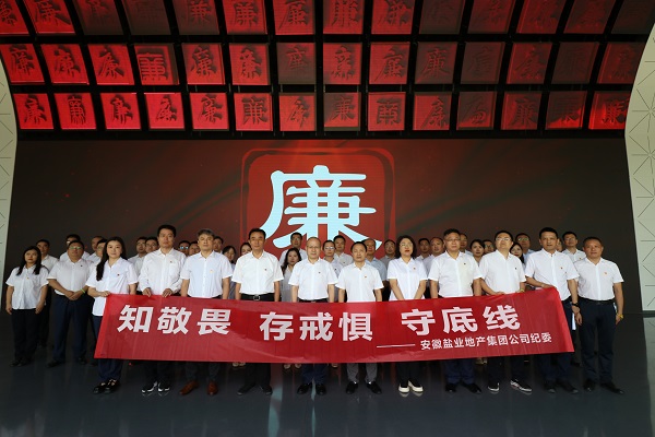 地产集团等三家公司赴安徽党风廉政教育馆开展廉政警示教育活动